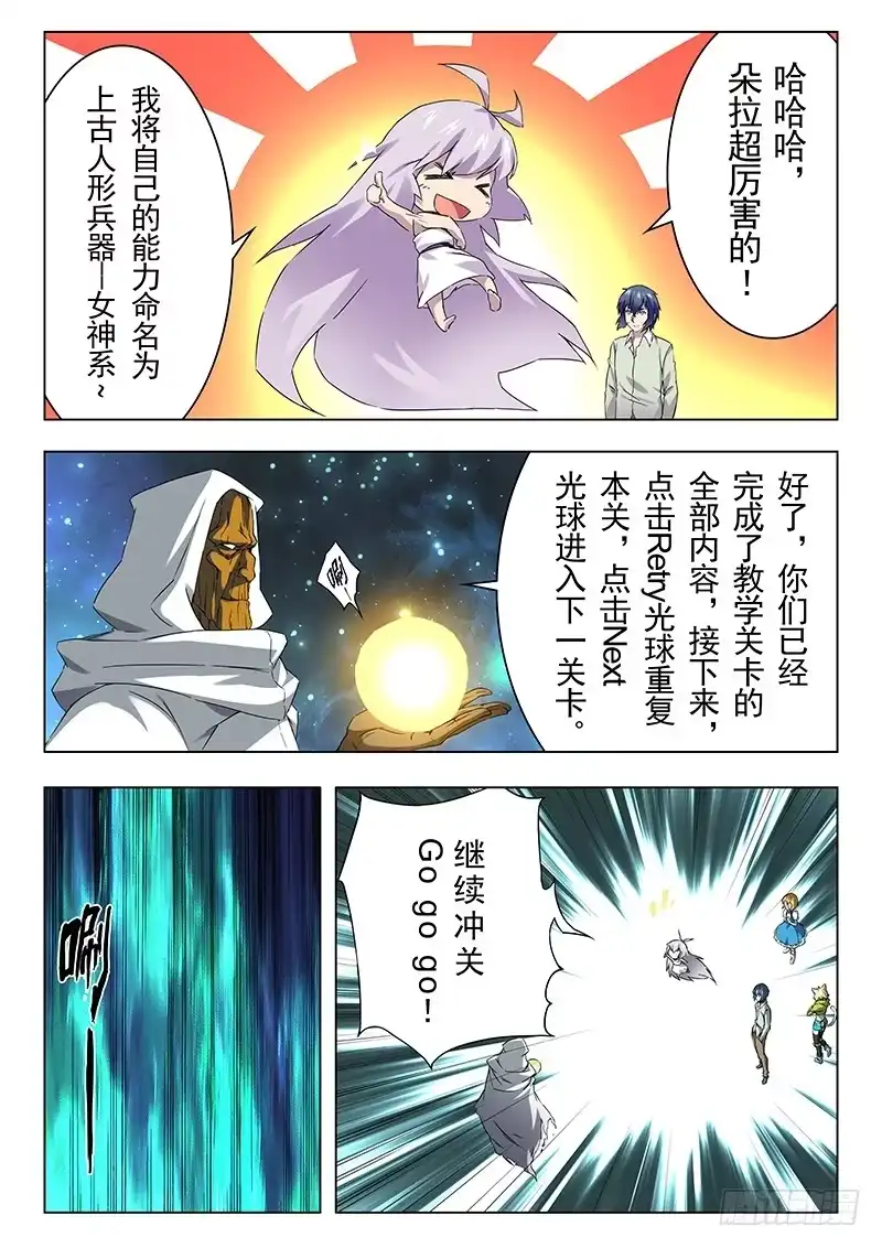 《最后的召唤师》第十三章 进化（2） 第13页