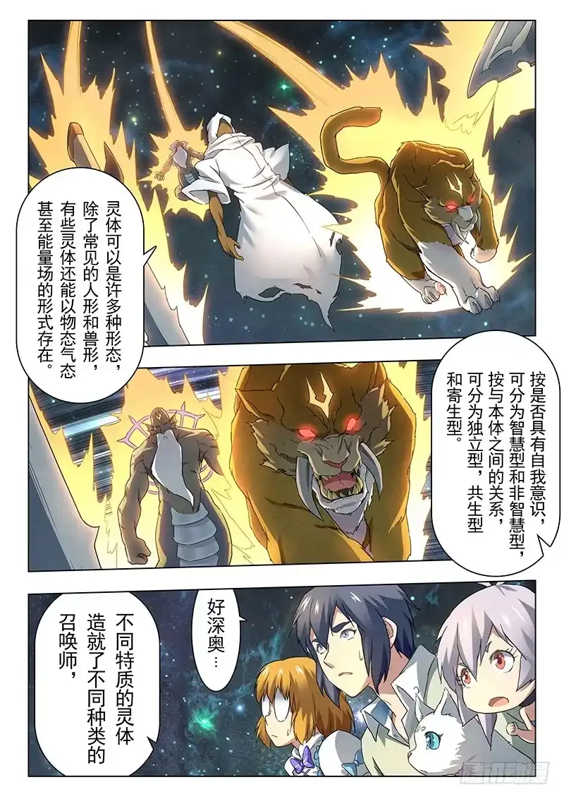《最后的召唤师》第十三章 进化（2） 第5页