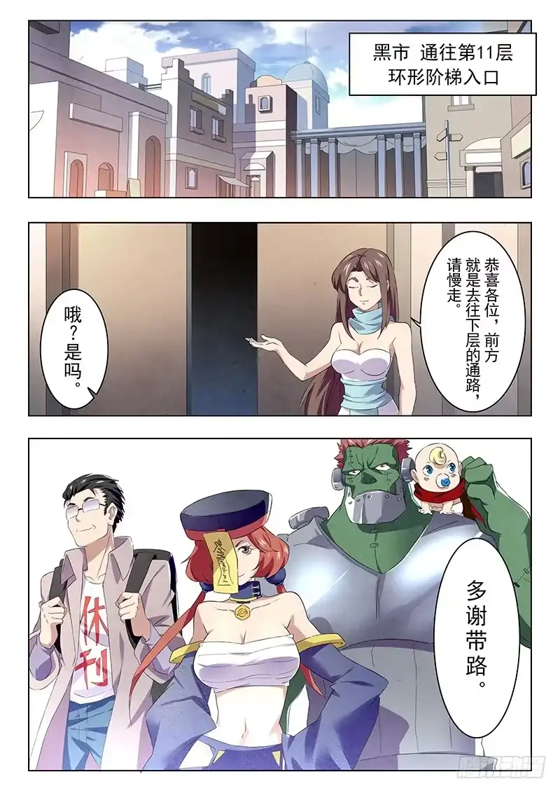 《最后的召唤师》第十三章 进化（3） 第12页