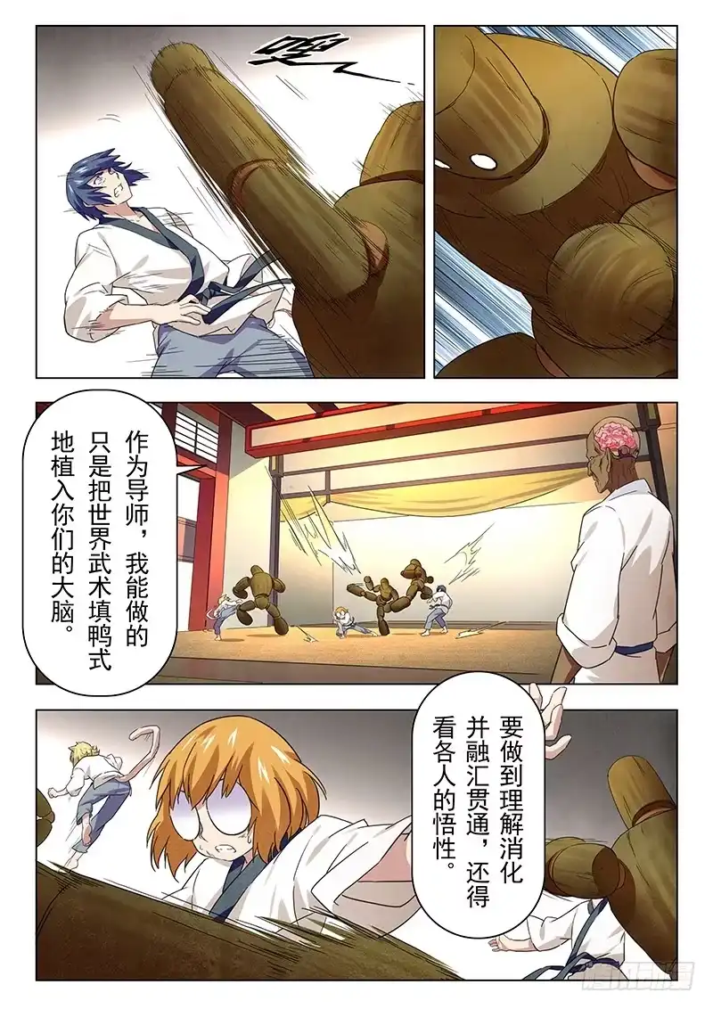 《最后的召唤师》第十三章 进化（3） 第4页