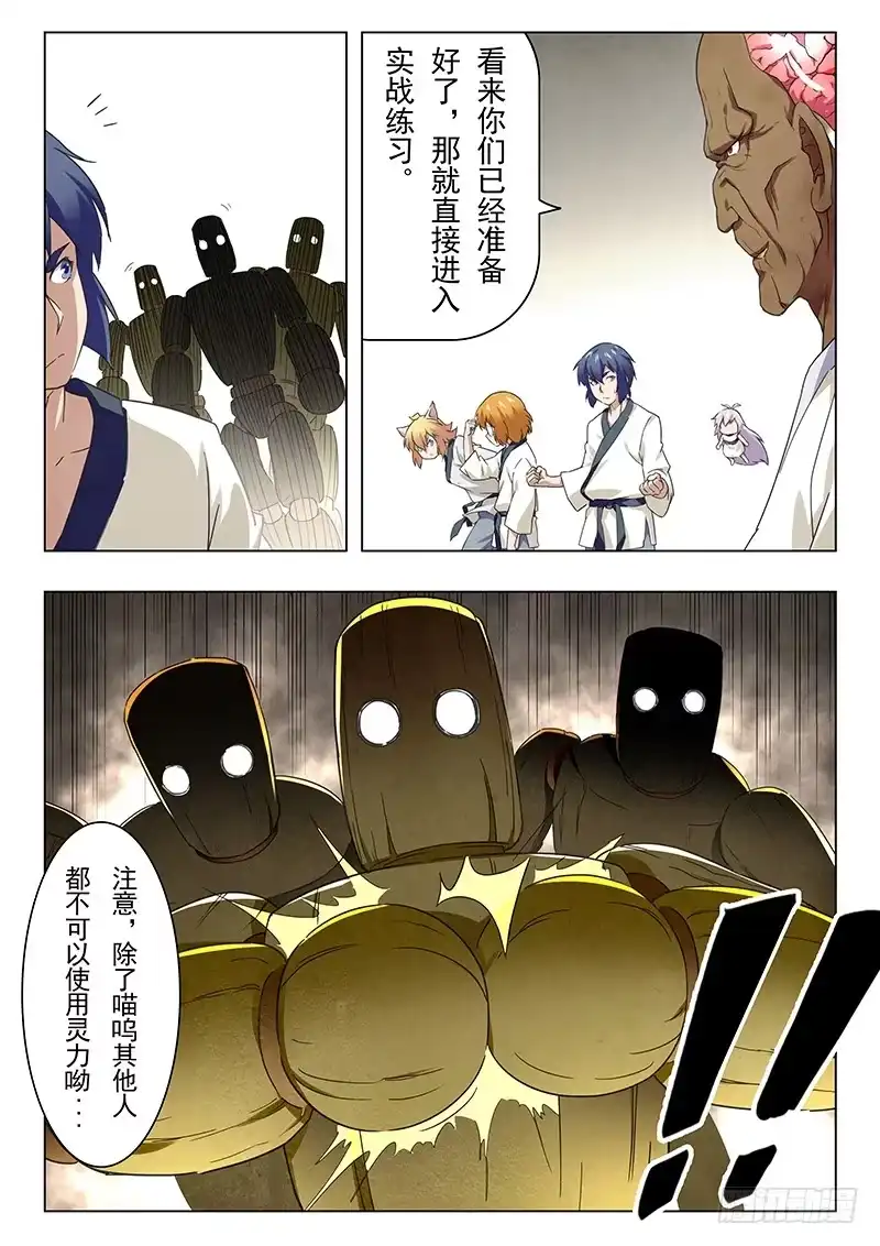 《最后的召唤师》第十三章 进化（3） 第2页