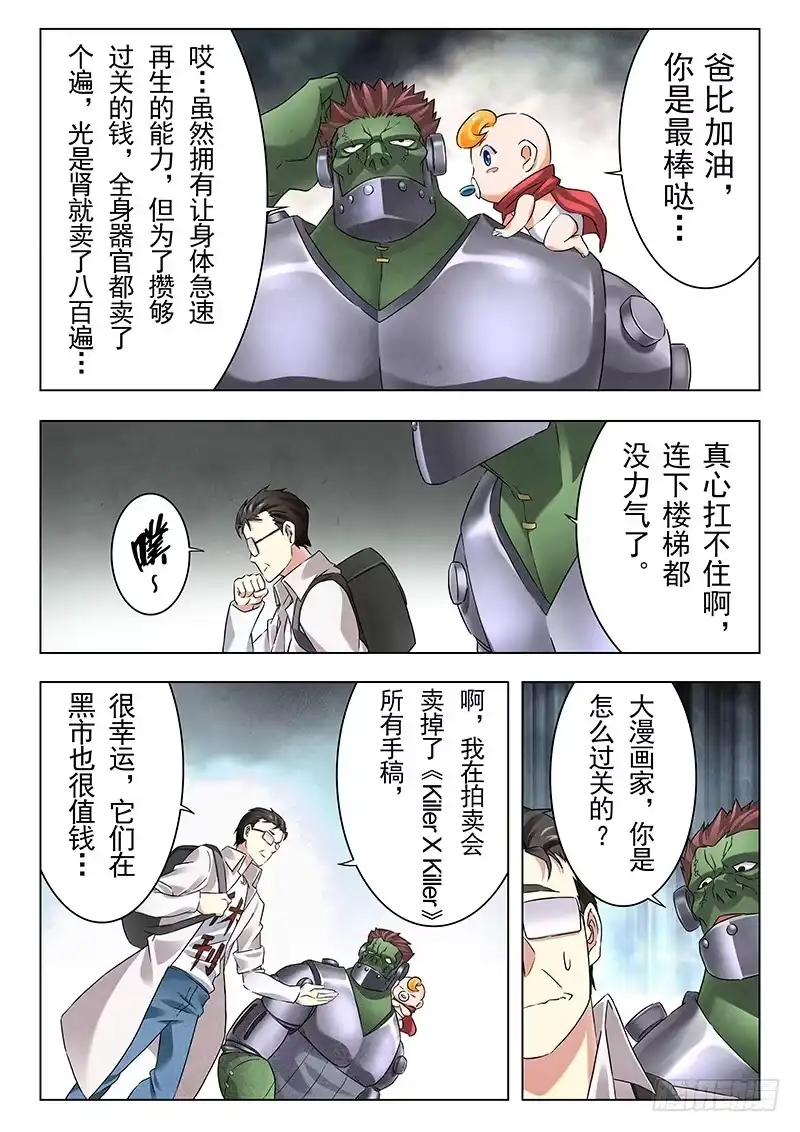 《最后的召唤师》第十三章 进化（3） 第14页