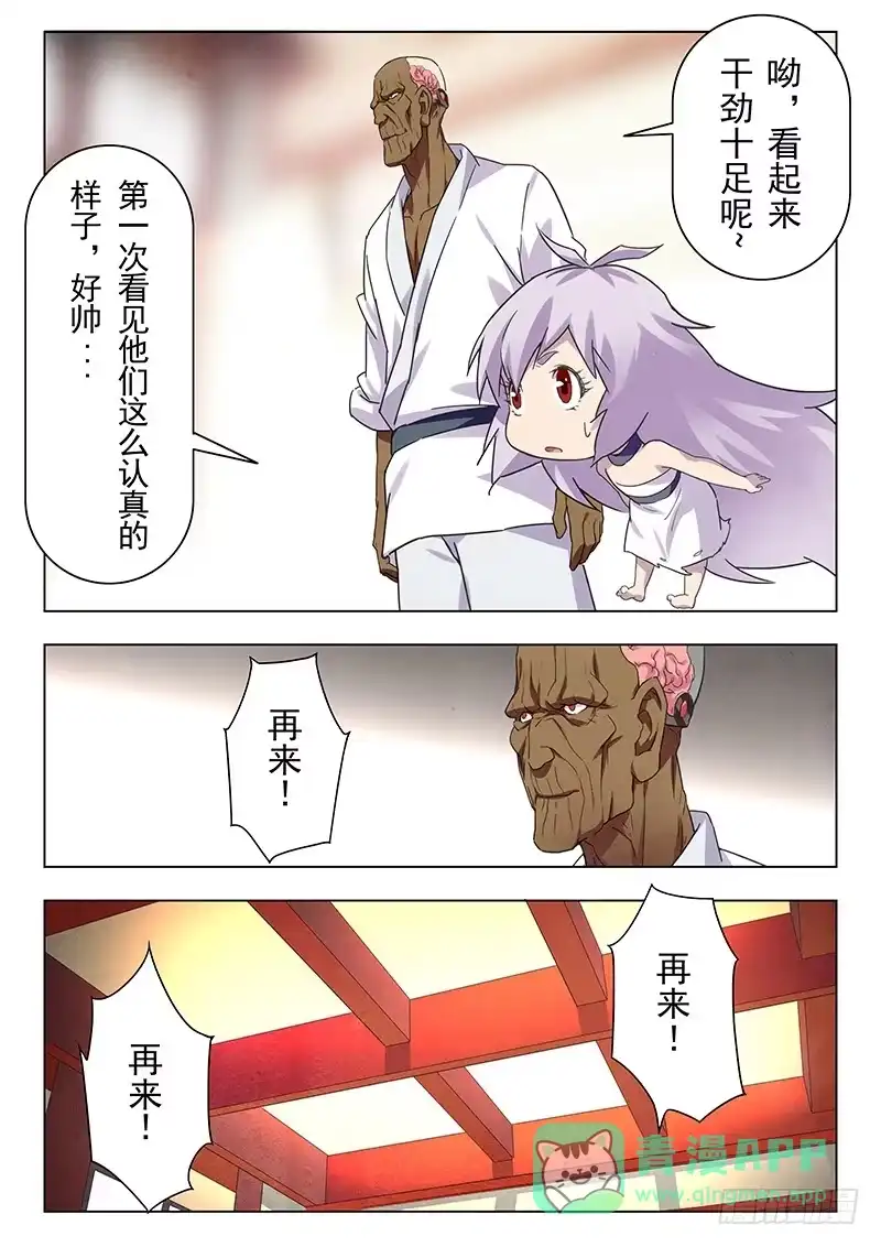 《最后的召唤师》第十三章 进化（3） 第11页