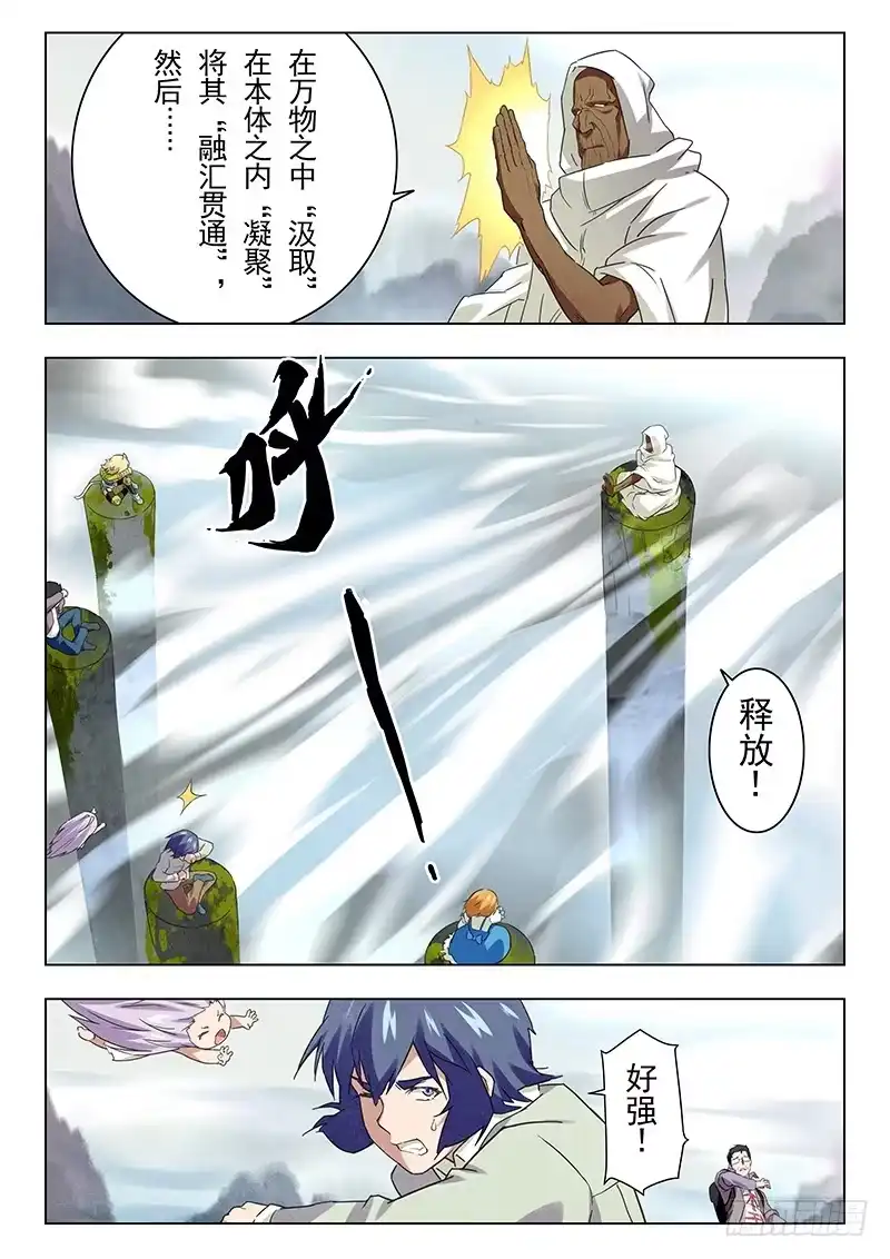 《最后的召唤师》第十三章 进化（4） 第12页