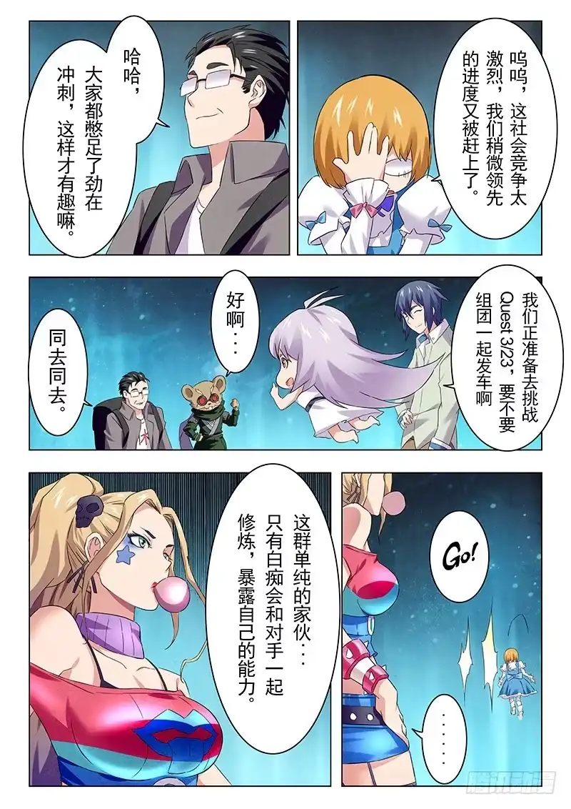 《最后的召唤师》第十三章 进化（4） 第8页