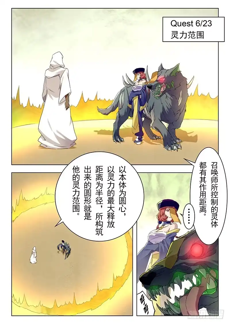 《最后的召唤师》第十三章 进化（4） 第14页
