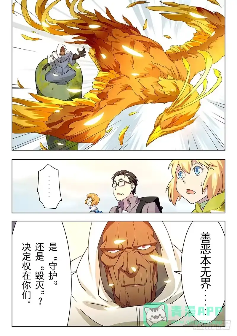 《最后的召唤师》第十三章 进化（4） 第11页