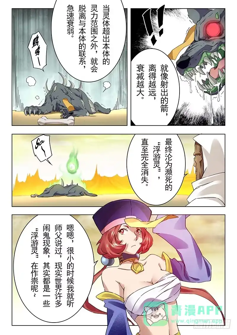 《最后的召唤师》第十三章 进化（4） 第16页