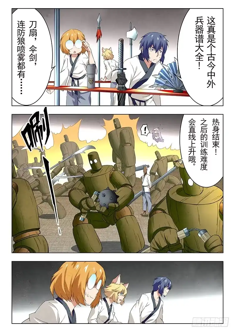《最后的召唤师》第十三章 进化（4） 第4页