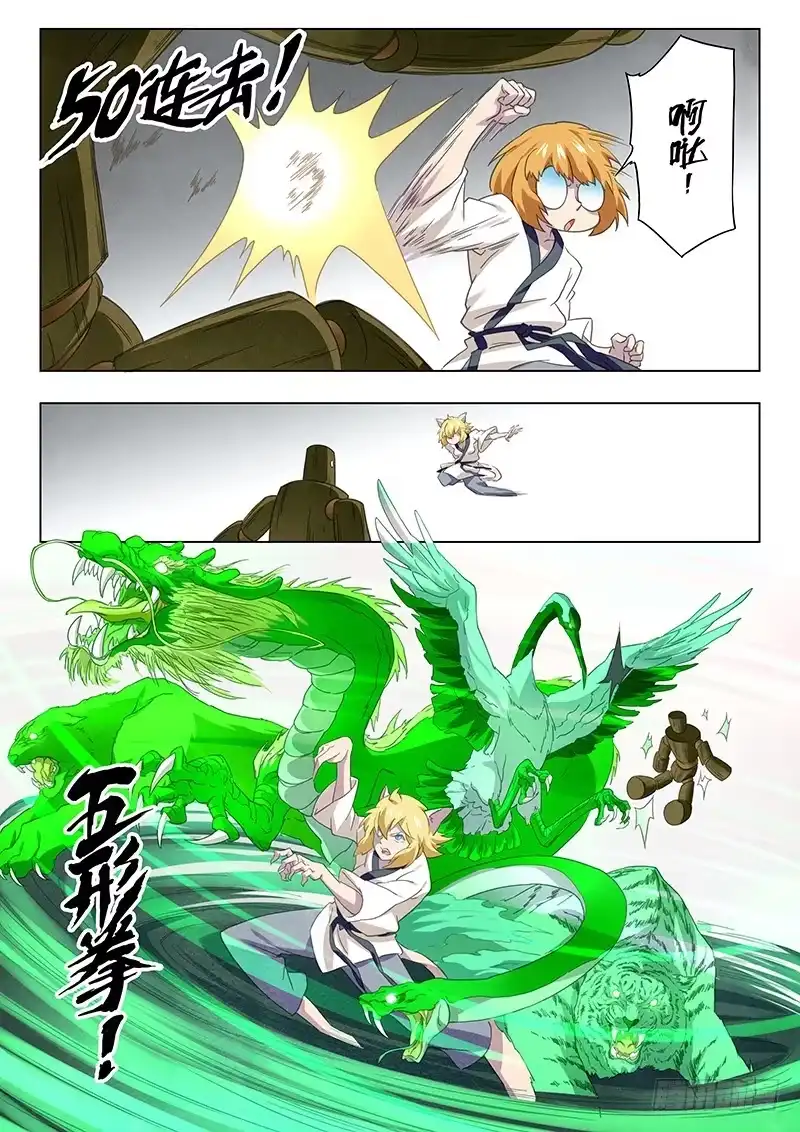 《最后的召唤师》第十三章 进化（4） 第2页