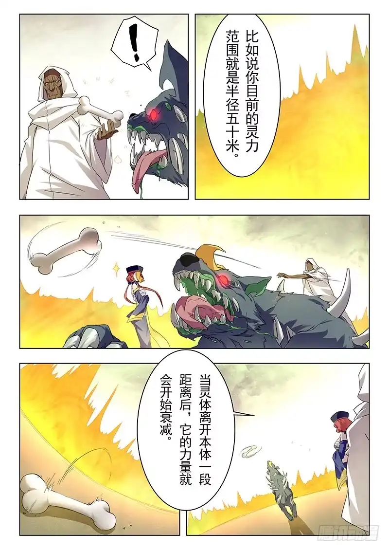 《最后的召唤师》第十三章 进化（4） 第15页