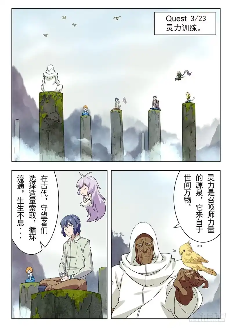《最后的召唤师》第十三章 进化（4） 第9页