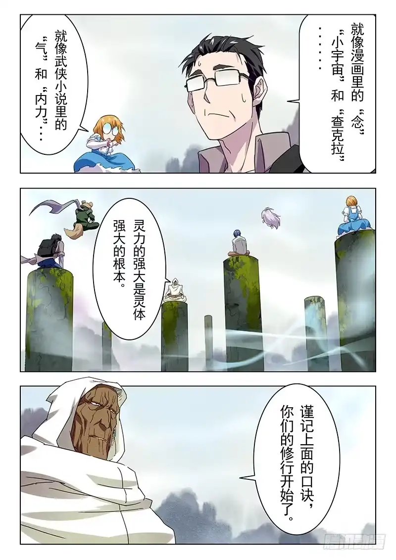 《最后的召唤师》第十三章 进化（4） 第13页