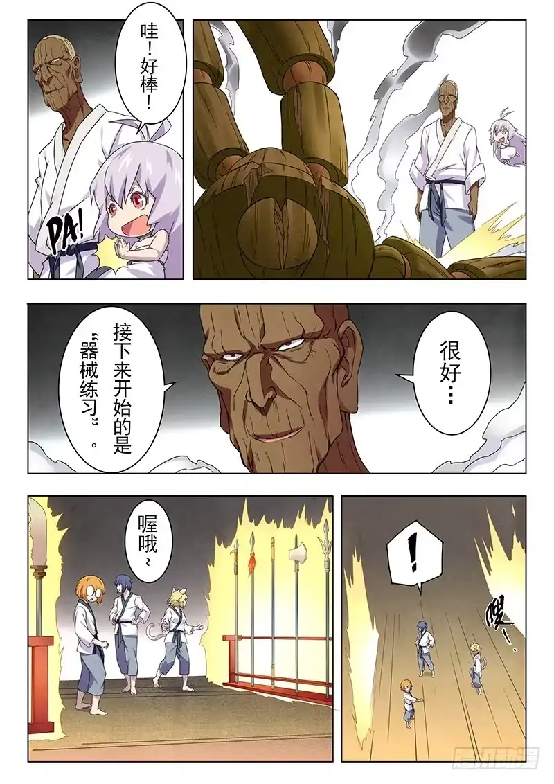 《最后的召唤师》第十三章 进化（4） 第3页