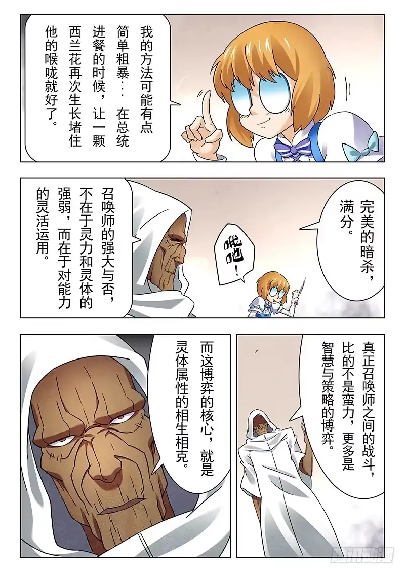 《最后的召唤师》第十三章 进化（5） 第5页