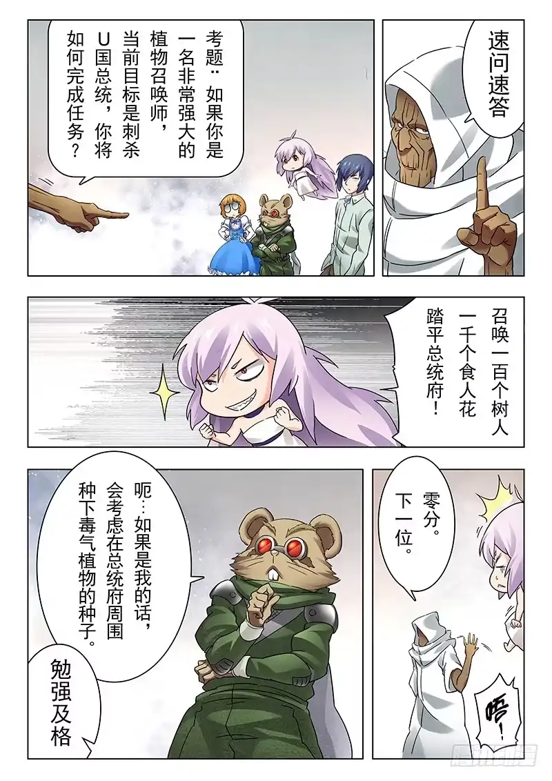 《最后的召唤师》第十三章 进化（5） 第4页