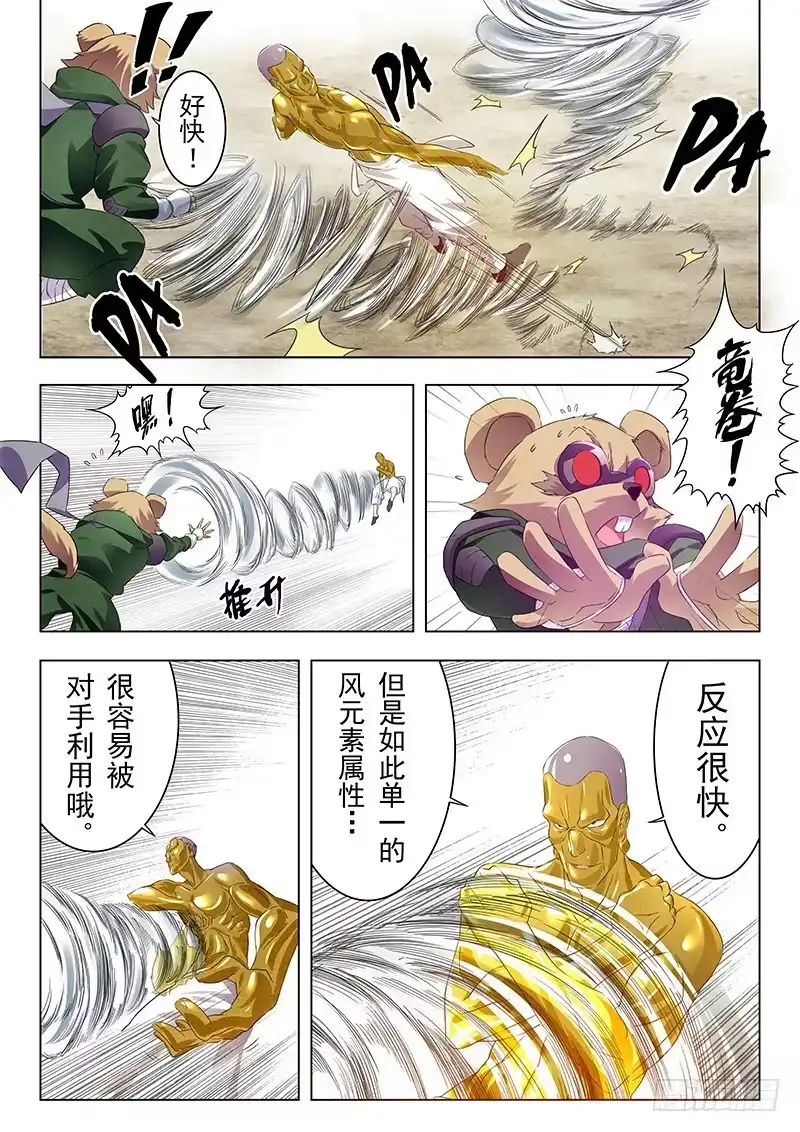 《最后的召唤师》第十三章 进化（5） 第15页