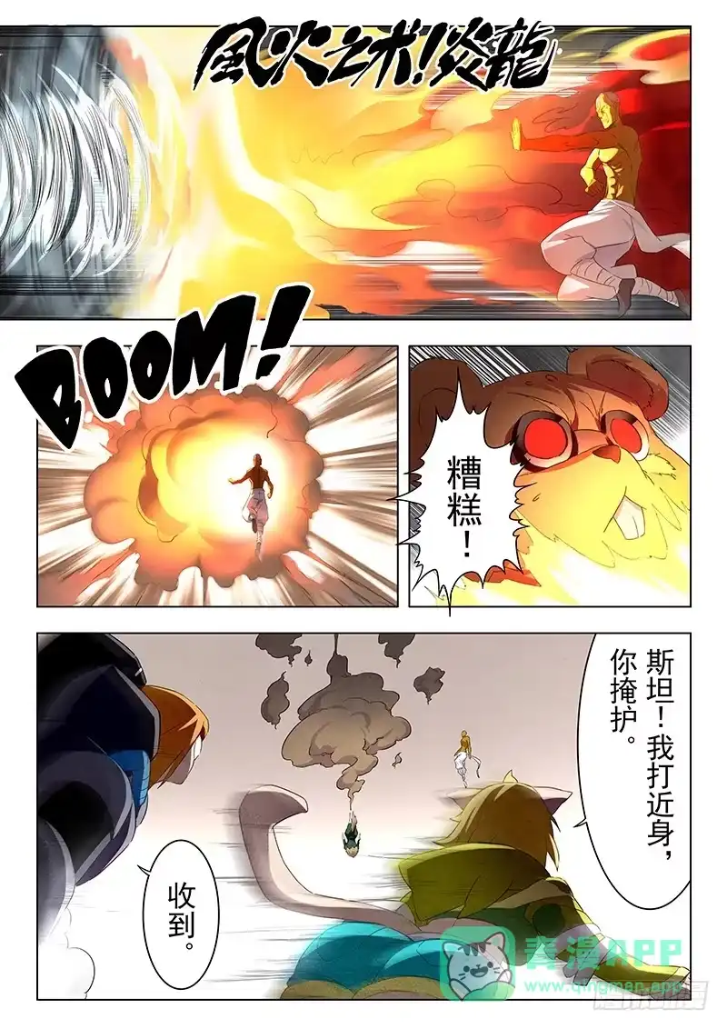 《最后的召唤师》第十三章 进化（5） 第16页