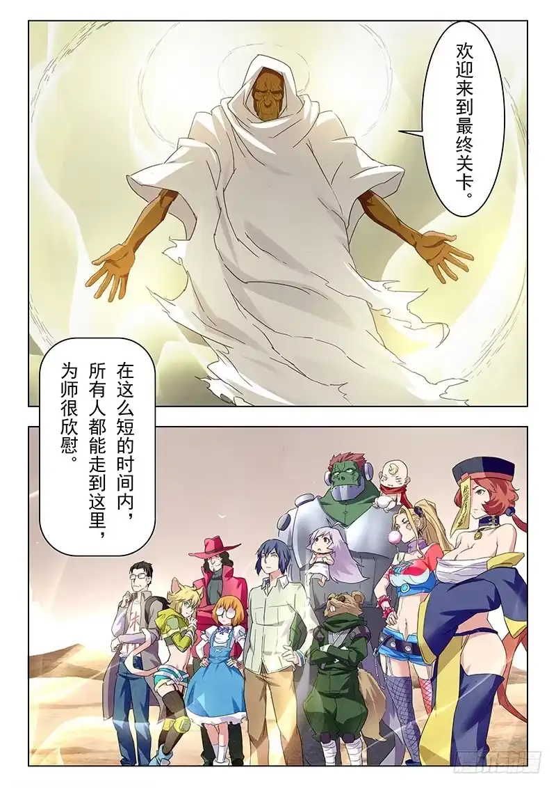 《最后的召唤师》第十三章 进化（5） 第9页