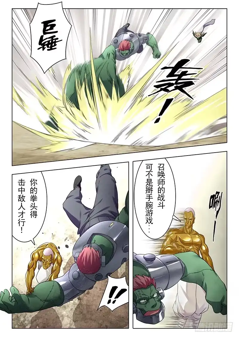 《最后的召唤师》第十三章 进化（5） 第13页