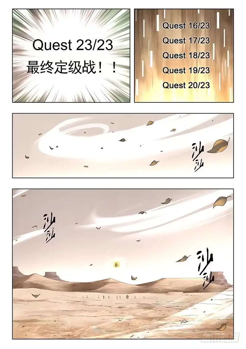 《最后的召唤师》第十三章 进化（5） 第8页
