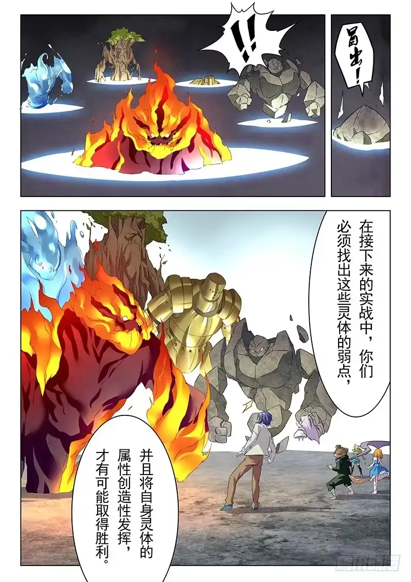 《最后的召唤师》第十三章 进化（5） 第7页