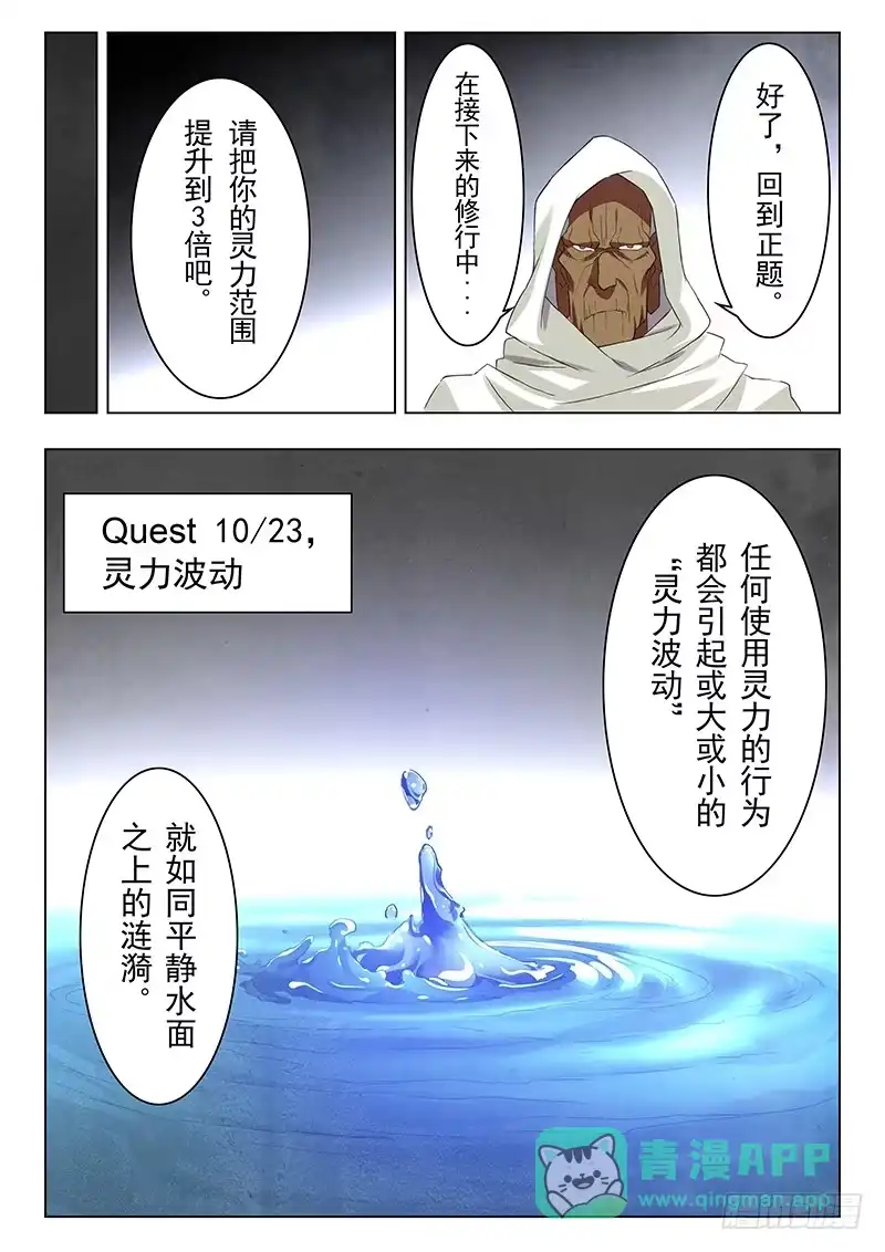 《最后的召唤师》第十三章 进化（5） 第1页