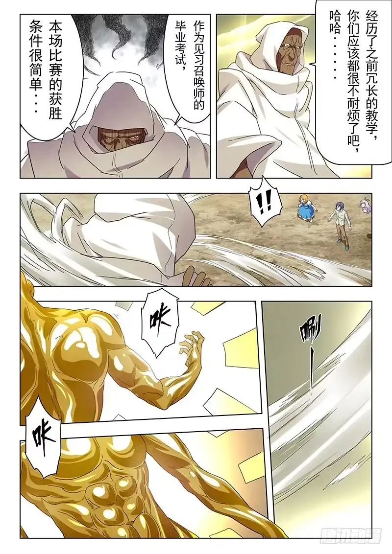 《最后的召唤师》第十三章 进化（5） 第10页