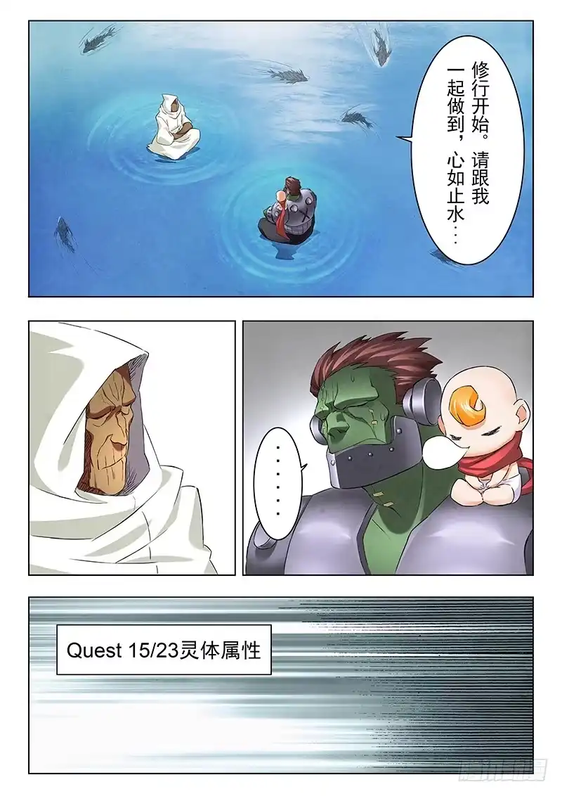 《最后的召唤师》第十三章 进化（5） 第3页