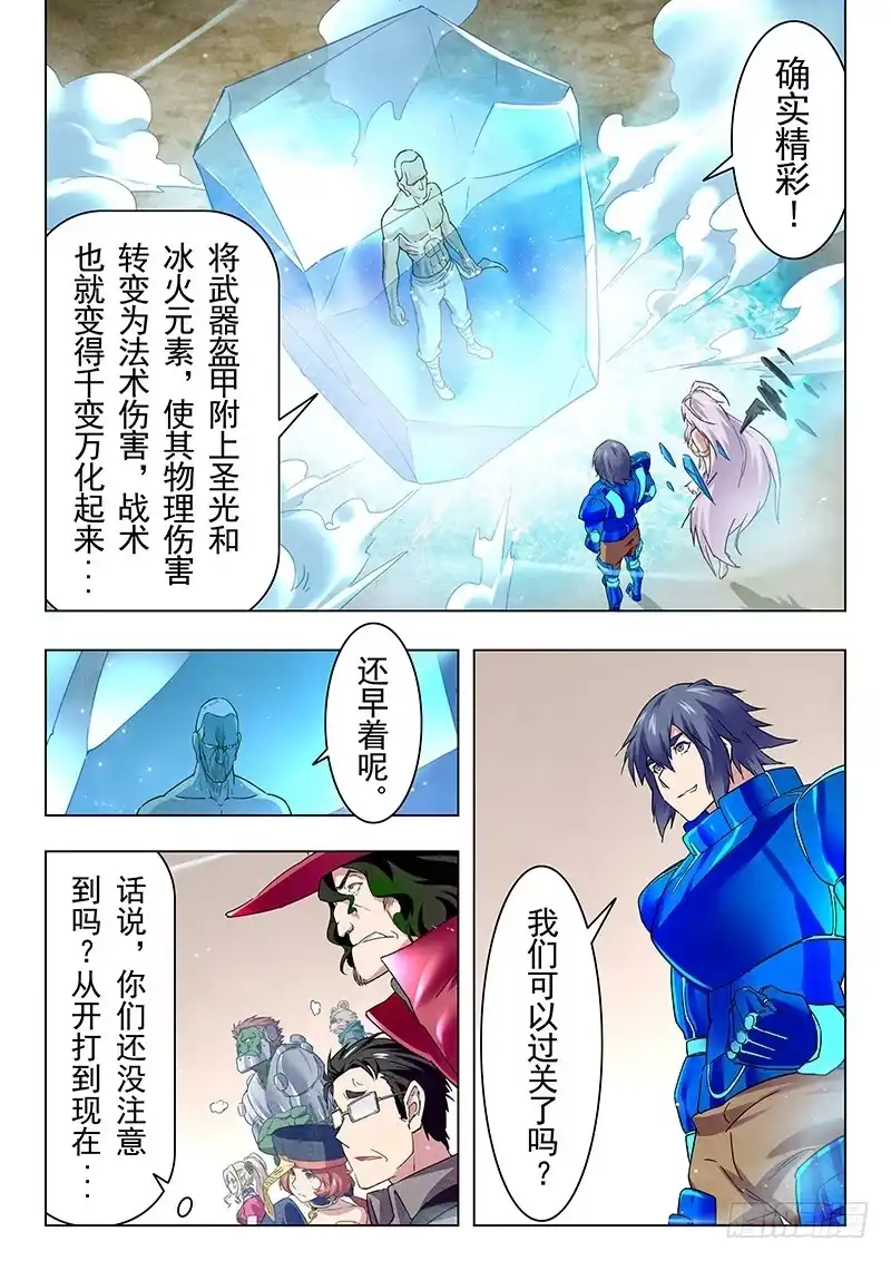 《最后的召唤师》第十三章 进化（6） 第18页
