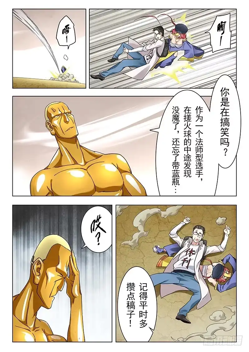 《最后的召唤师》第十三章 进化（6） 第10页