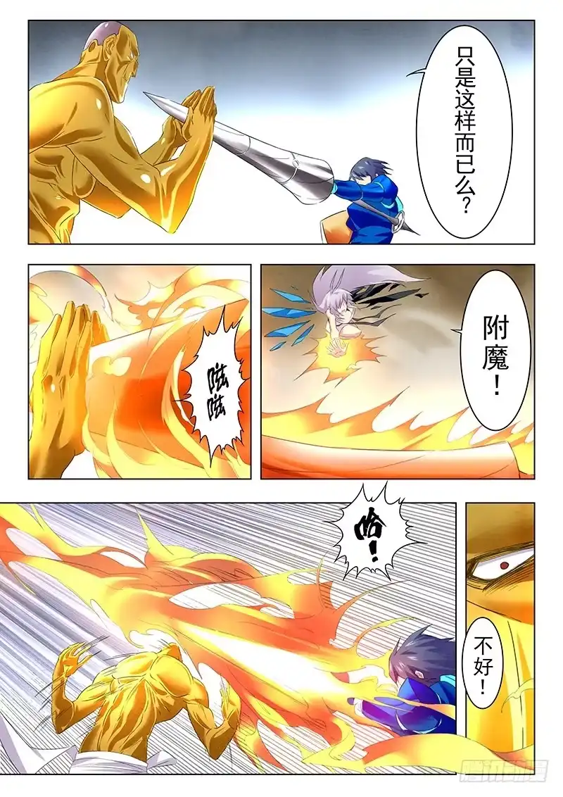 《最后的召唤师》第十三章 进化（6） 第14页