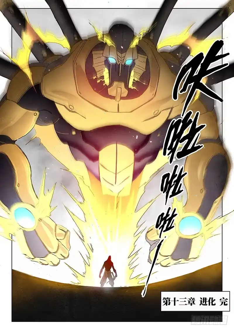 《最后的召唤师》第十三章 进化（6） 第20页