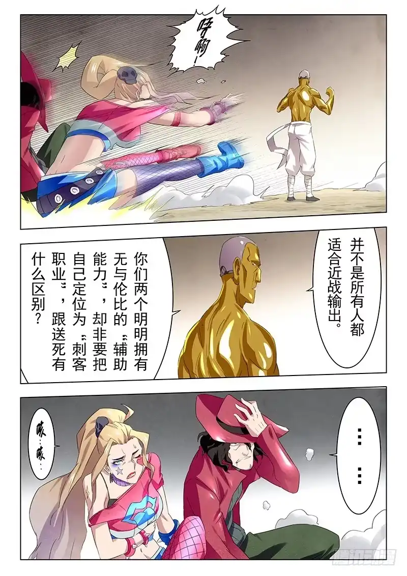 《最后的召唤师》第十三章 进化（6） 第5页
