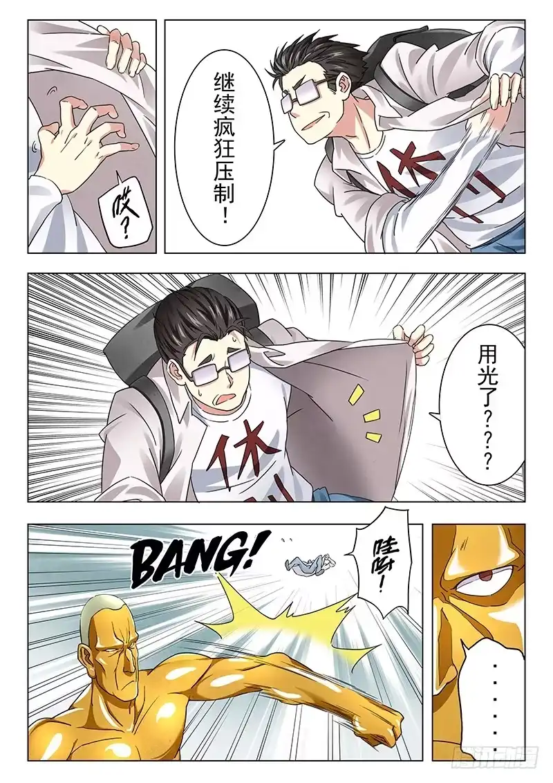 《最后的召唤师》第十三章 进化（6） 第9页