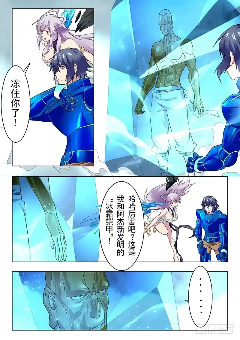 《最后的召唤师》第十三章 进化（6） 第17页