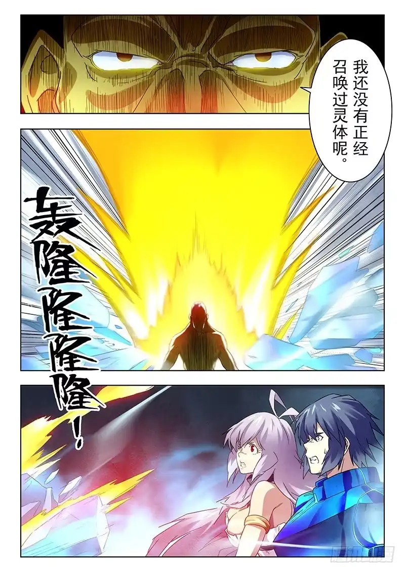 《最后的召唤师》第十三章 进化（6） 第19页