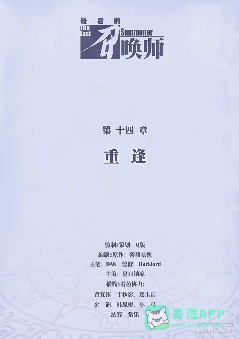 《最后的召唤师》第十四章 重逢（1） 第1页