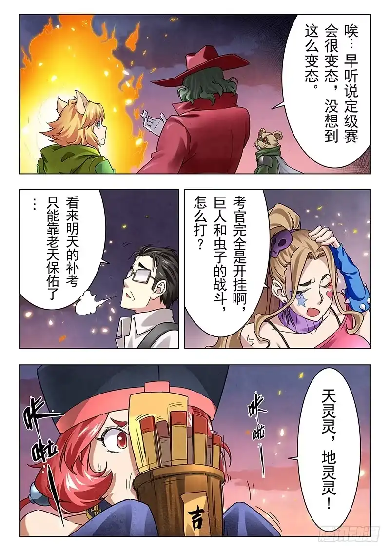 《最后的召唤师》第十四章 重逢（1） 第10页
