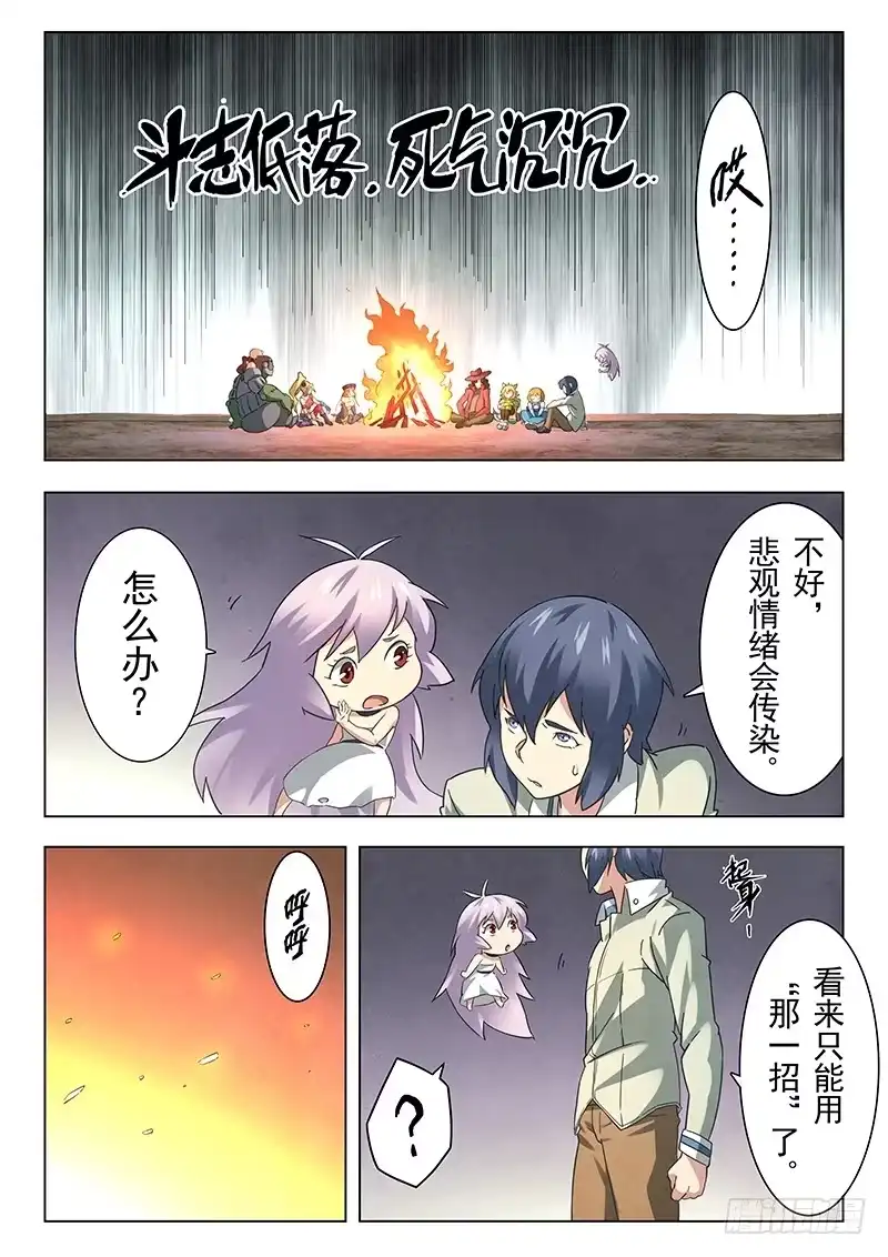《最后的召唤师》第十四章 重逢（1） 第12页