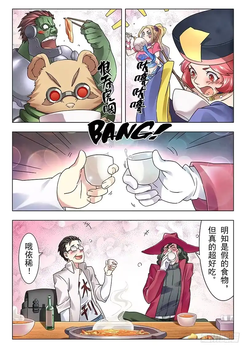 《最后的召唤师》第十四章 重逢（1） 第14页