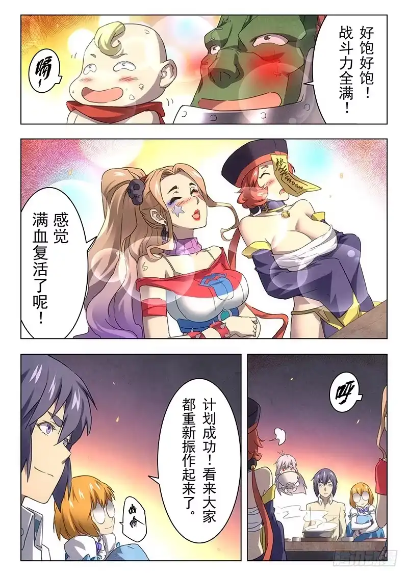 《最后的召唤师》第十四章 重逢（1） 第15页