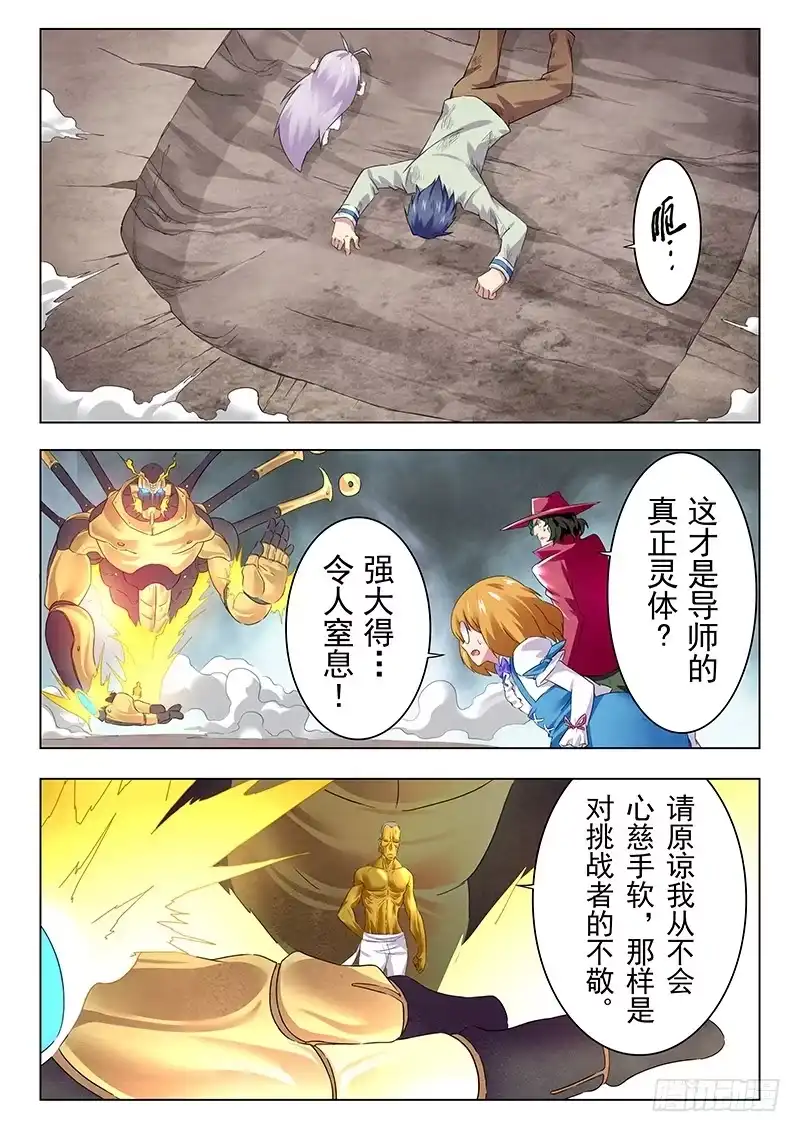 《最后的召唤师》第十四章 重逢（1） 第4页