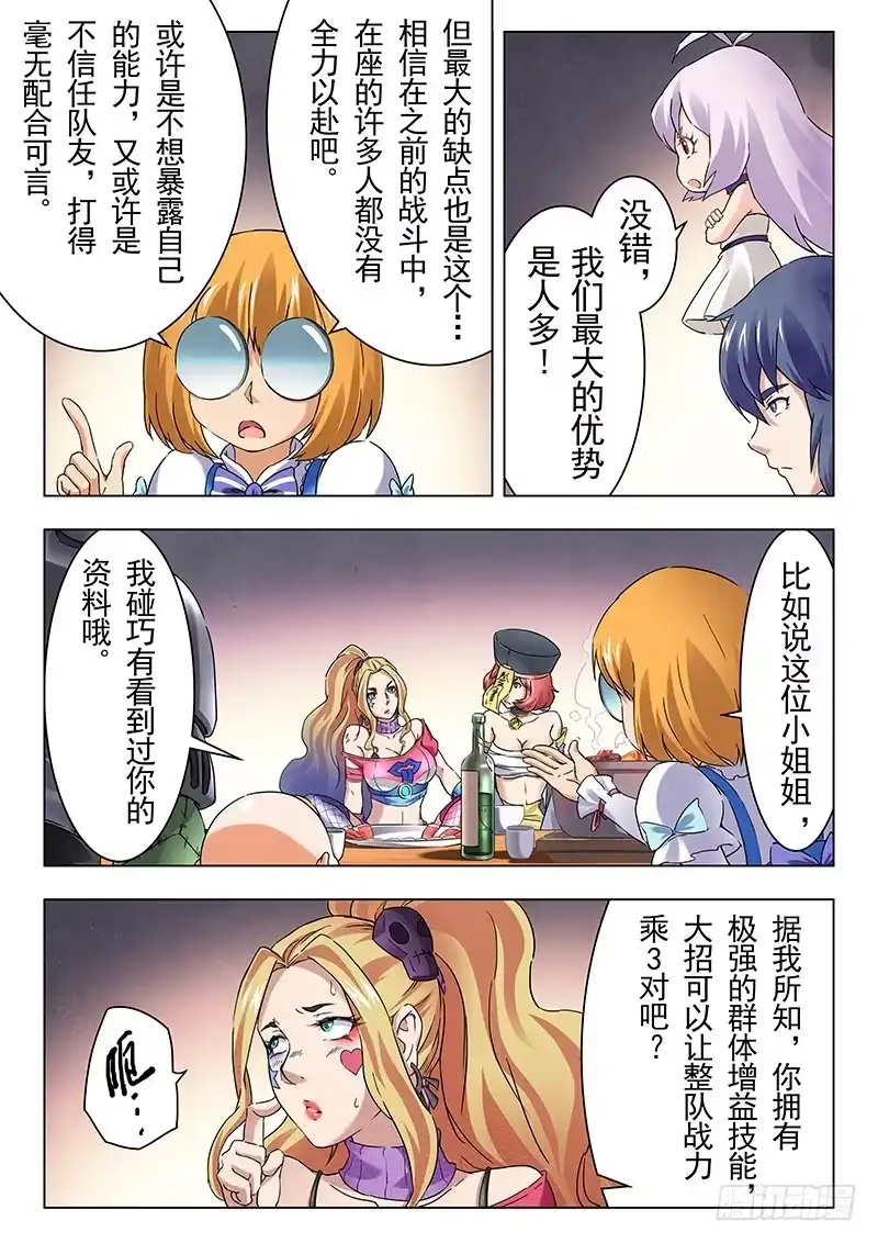 《最后的召唤师》第十四章 重逢（2） 第3页