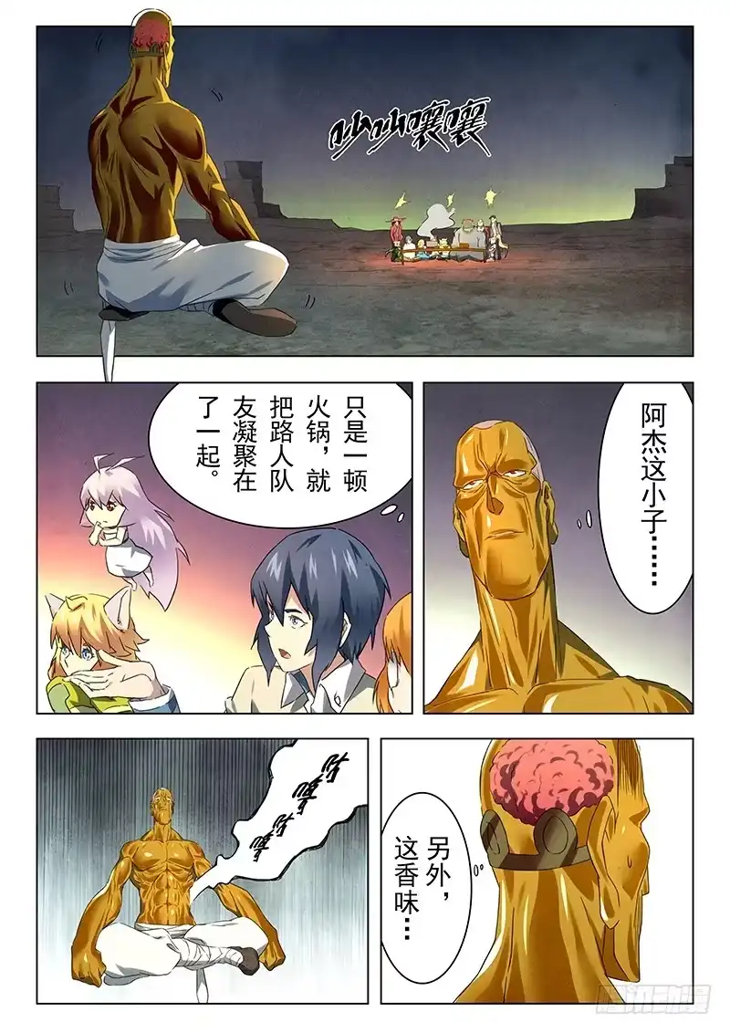 《最后的召唤师》第十四章 重逢（2） 第5页