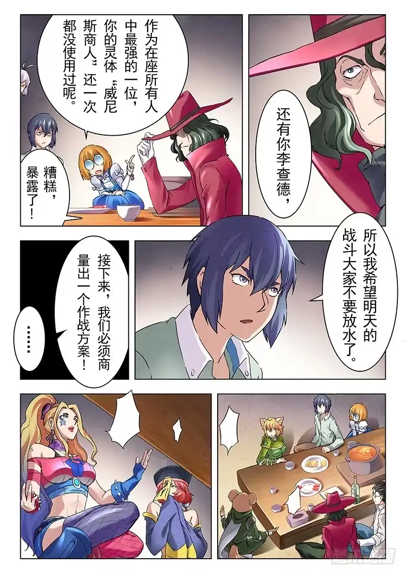 《最后的召唤师》第十四章 重逢（2） 第4页