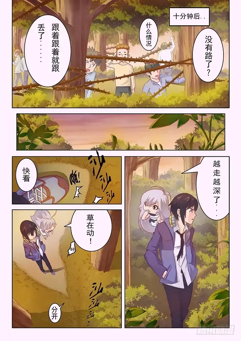 《最后的召唤师》第二章 花 Hana (4) 第12页