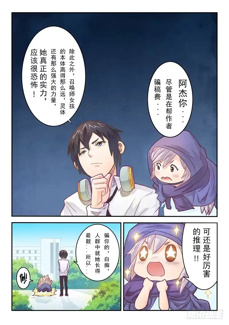 《最后的召唤师》第二章 花 Hana (4) 第2页