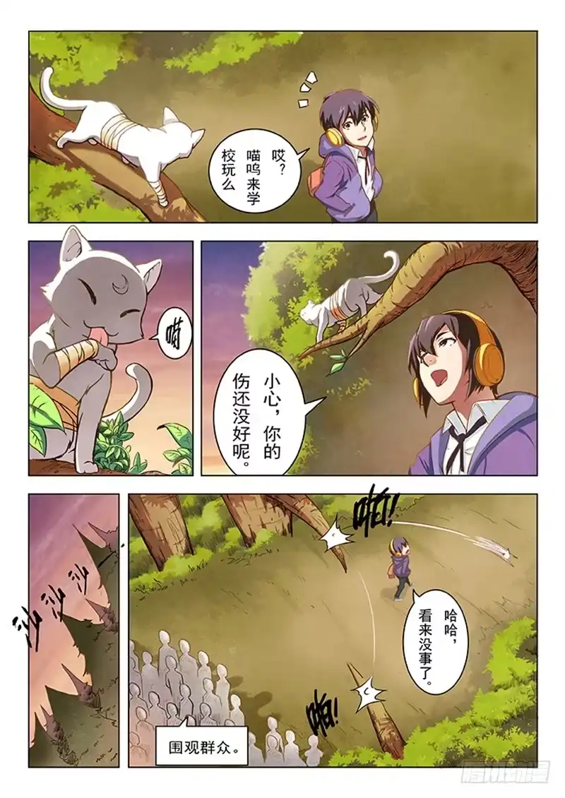 《最后的召唤师》第二章 花 Hana (4) 第10页