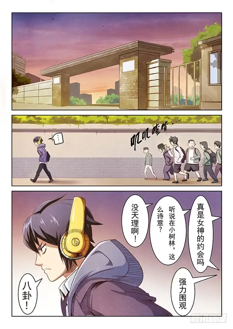 《最后的召唤师》第二章 花 Hana (4) 第8页